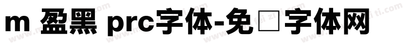 m 盈黑 prc字体字体转换